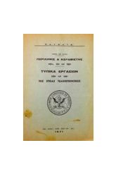 ΠΕΡΙΛΗΨΙΣ ΚΑΙ ΚΕΡΑΜΙΣΤΗΣ 10ου, 11ου ΚΑΙ 12ου - ΤΥΠΙΚΑ ΤΩΝ ΒΑΘΜΩΝ