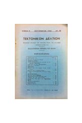 ΤΕΚΤΟΝΙΚΟ ΔΕΛΤΙΟ ΠΥΘΑΓΟΡΑΣ Β ΣΕΠ 1959 ΑΡ.39