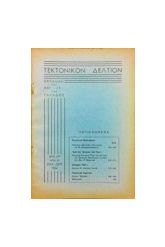 ΤΕΚΤΟΝΙΚΟ ΔΕΛΤΙΟ ΠΥΘΑΓΟΡΑΣ ΙΟΥΛ- ΣΕΠ 1964 ΑΡ.59
