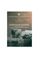 Γερμανική Κατοχή. Ιστορίες από τα συσσίτια στη Φιλόπτωχο Αδελφότ