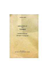 ΤΟ ΠΡΟΒΛΗΜΑ ΤΟΥ ΚΑΚΟΥ
