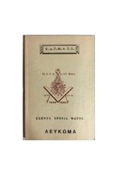 ΛΕΥΚΩΜΑ ΕΞΗΝΤΑ ΧΡΟΝΙΑ "ΦΩΤΟΣ"
