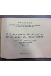 ΛΕΥΚΩΜΑ ΤΗΣ Σ.'.ΣΤ.'.ΣΤΟΑΣ «ΦΙΛΙΠΠΟΣ» (1907-1908 ΚΑΙ 1957-1958)