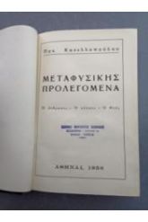 Μεταφυσικής προλεγόμενα