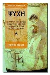 Ψυχή 1