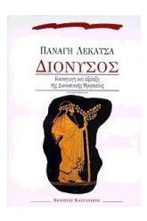 Διόνυσος