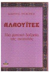Αλαουΐτες