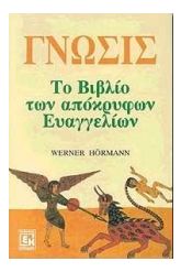 Γνώσις