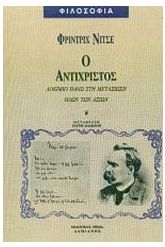 Ο Αντίχριστος