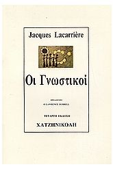 Οι γνωστικοί