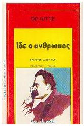 Ίδε ο άνθρωπος