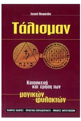 Τάλισμαν