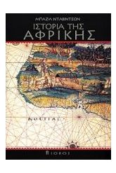 Ιστορία της Αφρικής