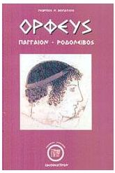 Ορφεύς