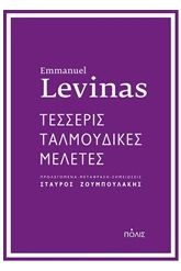 Τέσσερις ταλμουδικές μελέτες