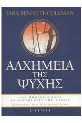 Αλχημεία της ψυχής