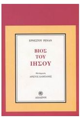 Βίος του Ιησού