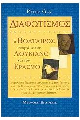 Διαφωτισμός. Ο Βολταίρος συζητά με τον Λουκιανό και τον Έρασμο