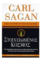 Στοιχειωμένος κόσμος