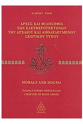 Αρχές και φιλοσοφία των ελευθεροτεκτόνων του ΑΑΣΤ 2