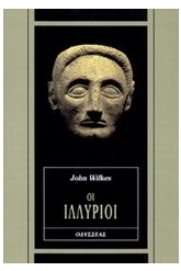 Οι Ιλλυριοί