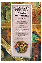 Απόκρυφα κείμενα Παλαιάς Διαθήκης 9