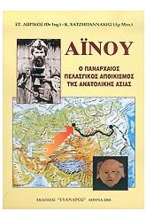 Αϊνού