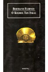 flornoy-bertrand-kaktos-kosmos-ton-inkas.jpg