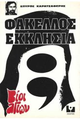 Φάκελλος Εκκλησία
