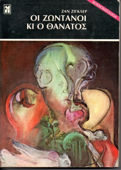 Οι ζωντανοί και ο θάνατος (κοινωνιολογία)