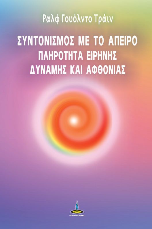 Συντονισμός με το άπειρο