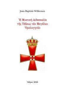1 20 082 0567 - tektonismos.gr - Το μεγαλύτερο κατάστημα ειδών Τεκτονισμού