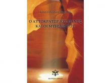 Ο αυτοκράτωρ Ιουλιανός και οι μυήσεις του