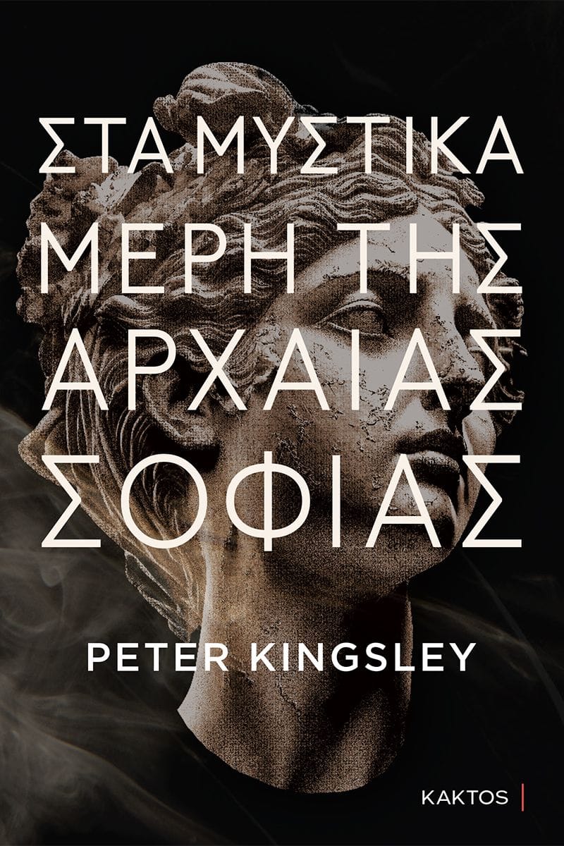 Kingsley_Dark-Places-Wisdom_Cover.jpg Kingsley Dark Places Wisdom Cover - tektonismos.gr - Το μεγαλύτερο κατάστημα ειδών Τεκτονισμού