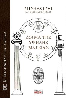 Βιβλιοθήκη της Σφιγγός 8
