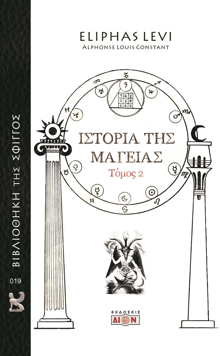 Ιστορία της μαγείας 2