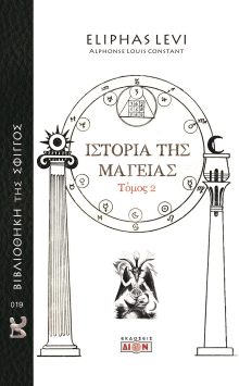 Βιβλιοθήκη της Σφιγγός 19