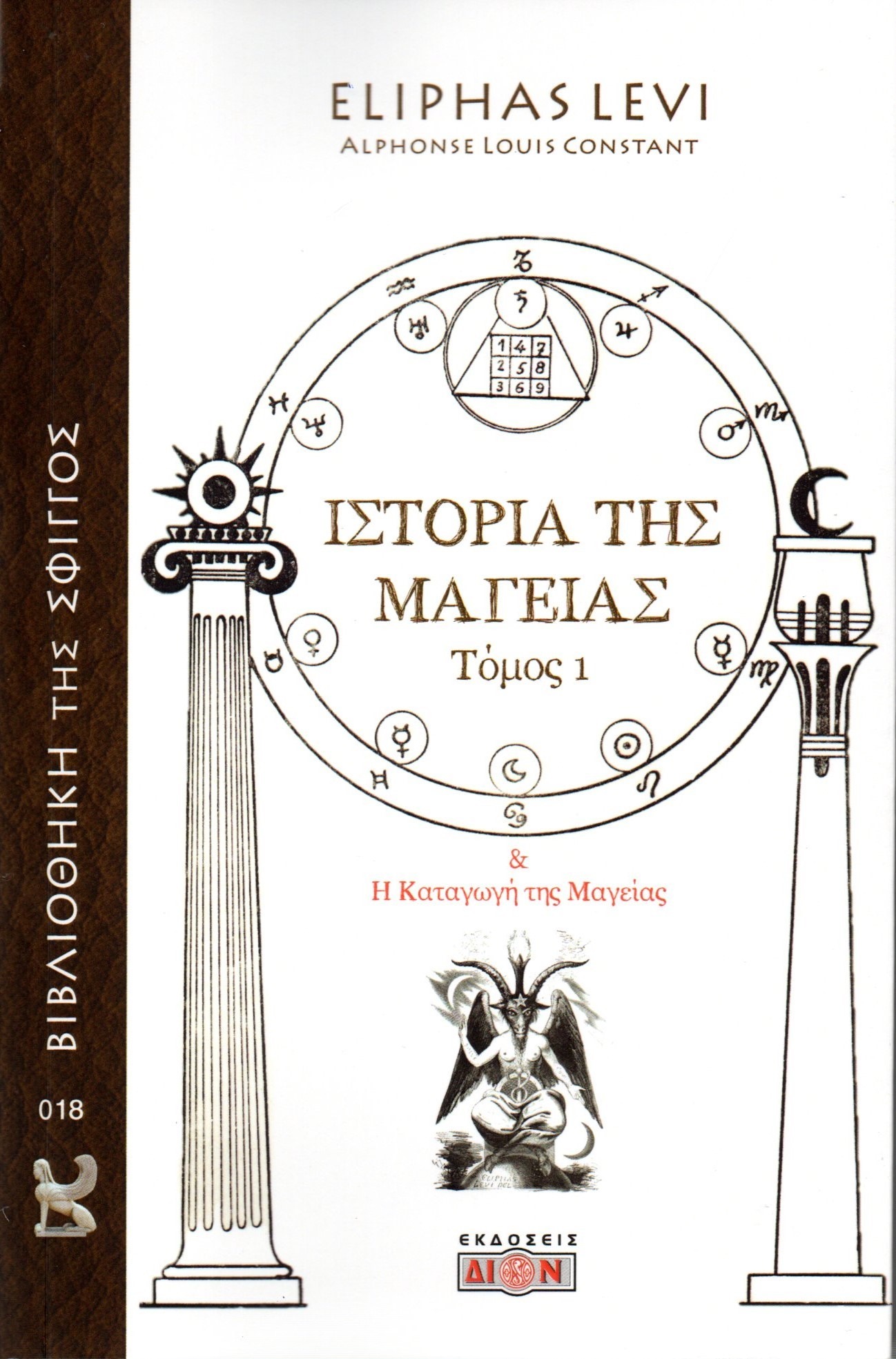 Ιστορία της μαγείας 1