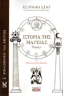 Βιβλιοθήκη της Σφιγγός 18
