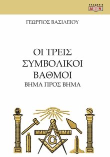 Βήμα προς βήμα