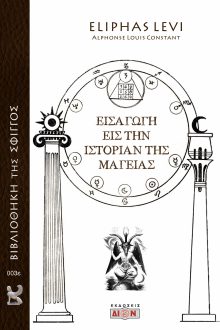 Βιβλιοθήκη της Σφιγγός 3ε