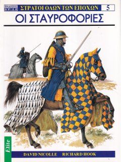 Οι Σταυροφορίες stavro 240x320 1 - tektonismos.gr - Το μεγαλύτερο κατάστημα ειδών Τεκτονισμού