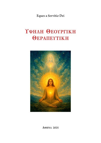 Υψηλή θεουργική θεραπευτική